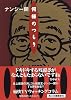 何様のつもり (角川文庫)