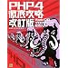 PHP�v���O���}�̂��߂̖{