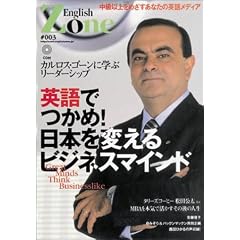English Zone No.3 ― 英語でつかめ! 日本を変えるビジネスマインド