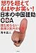 怒りを超えてもはやお笑い!日本の中国援助ODA―誰も知らない血税3兆円の行方