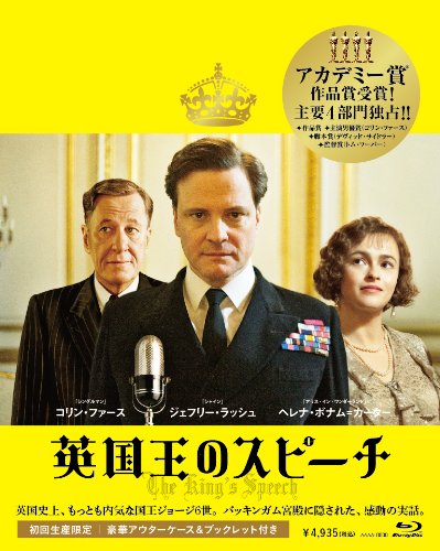 英国王のスピーチ コレクターズ・エディション [Blu-ray]