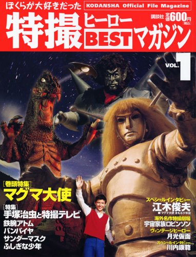 Cover image : Official File Magazine 特撮ヒーローBESTマガジン VOL.1 (Kodansha official file magazine)