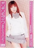 �M���M�����U�C�N �w�Z�ŃZ�b�N�X����� ���؂��邩 [DVD] �摜