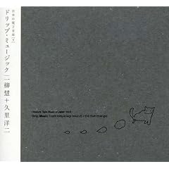 Obscure Tape Music of Japan 9: Drip Music