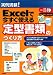 実例満載! Excel で今すぐ使える定型書類のつくり方
