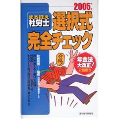 �܂�o���ИJ�m �I�������S�`�F�b�N�q2005�N�Łr (QP Books)