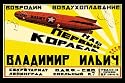 Canvas Print, Let's Revive Our Air Transport - Our First Airship, The Vladimir Lenin - 18 x 12