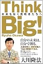 Think Big! (OR books)