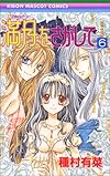 Full Moon wo Sagashite Vol. 6 (Furumuun wo Sagashite) (in Japanese)