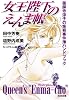 女王陛下のえんま帳―薬師寺涼子の怪奇事件簿ハンドブック (光文社文庫)
