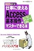 できるポケット 仕事に使えるAccessの基本操作がマスターできる本