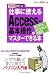<STRONG>できるポケット</STRONG> <STRONG>仕事に使えるAccessの基本操作がマスターできる本</STRONG> <STRONG>(できるポケット)</STRONG>