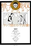 パチンコ屋はインテリを嫌う ~ギャンブル編~ (グループゼロ)
