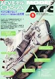 MODEL Art (モデル アート) 2010年 09月号 [雑誌]