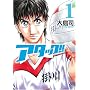 �A�^�b�N!! 1 (BUNCH COMICS)