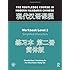 The Routledge Course in Modern Mandarin Chinese Workbook Level 2 (Simplified)