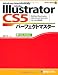 Adobe Illustrator CS5パーフェクトマスター(Illustrator CS5/CS4/CS3/CS2/CS/10/9対応、Win/Mac両対応、CD-ROM付) (Perfect Master 116)