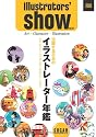 活躍する日本のイラストレーター年鑑 (Illustrators' show 2011)