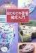 はじめての骨董鑑定入門 ~日本のやきもの (ほたるの本)