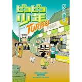 ピコピコ少年TURBO