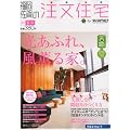 福岡・佐賀の注文住宅 2011年夏秋号 [雑誌]