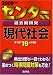 センター試験過去問研究 現代社会 [2009年版 センター赤本シリーズ]