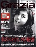 Grazia (グラツィア) 2008年 12月号 [雑誌]