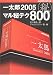 一太郎2005マル秘テク800