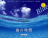 2010海の時間 Blue(Yama-Kei Calendar)