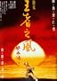 Once Upon a Time in China 4