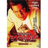 難波金融伝 ミナミの帝王(45)詐欺の手口 [DVD]