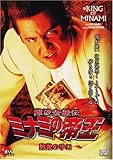 難波金融伝 ミナミの帝王(45)詐欺の手口 [DVD]