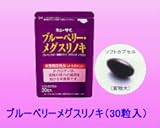 キューサイ ブルーベリー・メグスリノキ 1袋