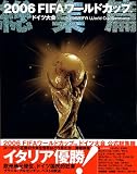 2006FIFA���[���h�J�b�vTM�h�C�c���������W��