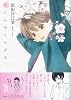 さくらのくちびる (Feelコミックス オンブルー)