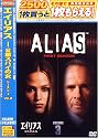 エイリアス ~2重スパイの女 シーズン1 Vol. 3 [DVD]