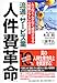 流通・サービス業『人件費革命』―ムリなくムダなく成功させる「勤務シフト」の改善法