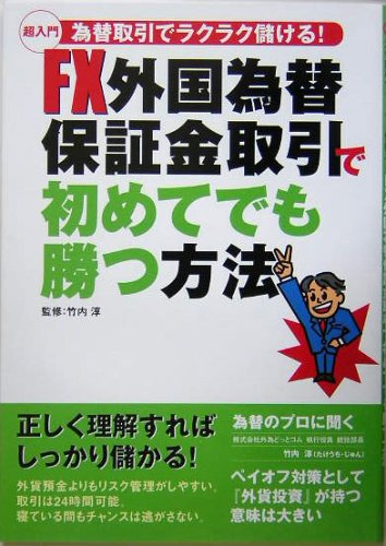 FX��������ݾڶ����ǽ��ƤǤ⾡����ˡ��Ķ���� ���ؼ���ǥ饯�饯�٤���!