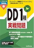 工事担任者 DD1種実戦問題〈2006春〉