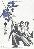 泣く侍 1