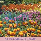 平成14年度こども音楽コンクール 小学校合唱編1/