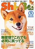 Shi-Ba (シーバ) 2011年 05月号 [雑誌]-