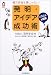 発明・アイデア成功術―億万長者も夢じゃない! (CK BOOKS)