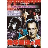 地球最後の男 [DVD]