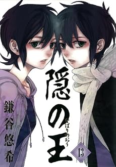 隠の王 13 (Gファンタジーコミックス)