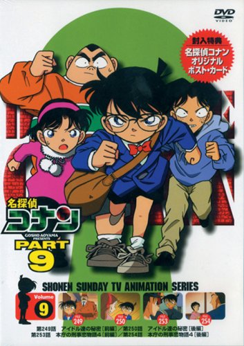 名探偵コナンPART9 Vol.9