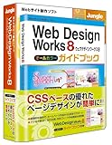 Web Design Works 8 �����ɥ֥å��դ�