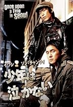 少年は泣かない [DVD]