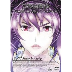 �U�k�@���� STAND ALONE COMPLEX Solid State Society [DVD]