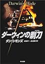 ダーウィンの剃刀 (Hayakawa novels)